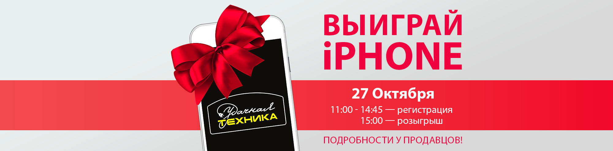 Выйграй iphone