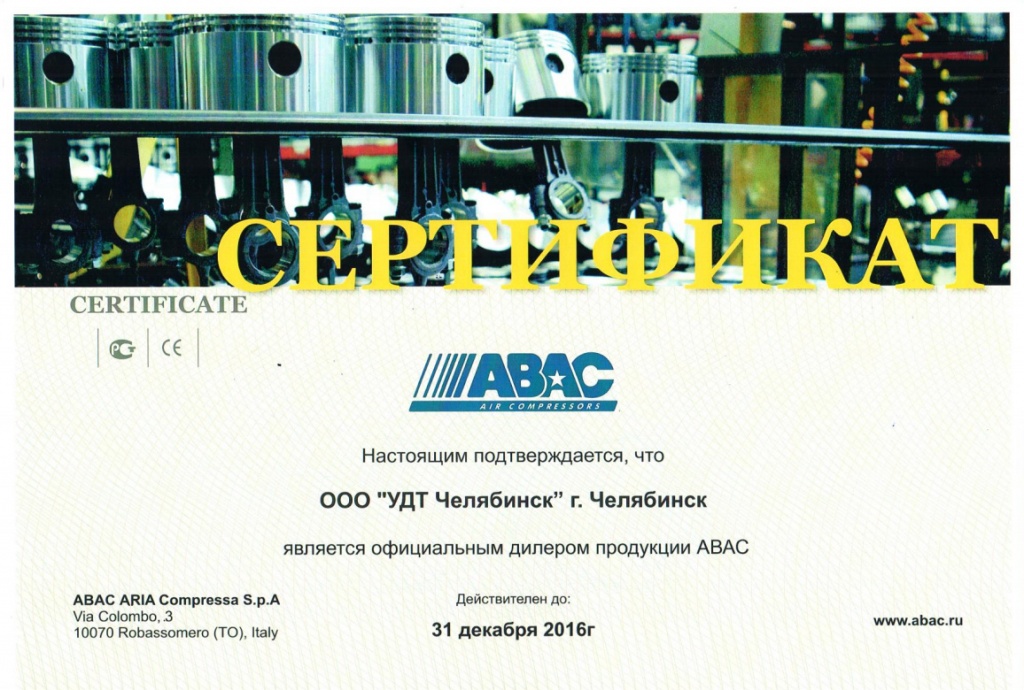 ABAC сертификат.jpg