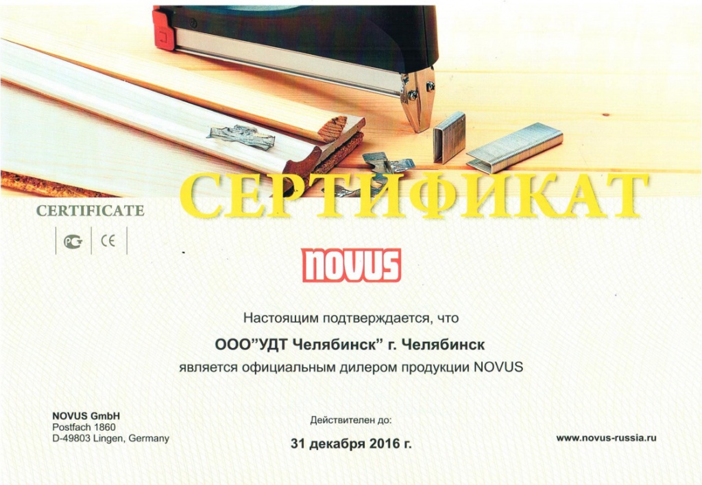 Novus сертификат.jpg