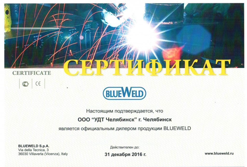 BlueWeld сертификат.jpg